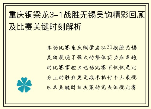 重庆铜梁龙3-1战胜无锡吴钩精彩回顾及比赛关键时刻解析 重庆铜梁龙3-1战胜无锡吴钩精彩回顾及比赛关键时刻解析