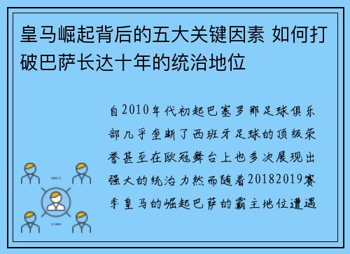 皇马崛起背后的五大关键因素 如何打破巴萨长达十年的统治地位 皇马崛起背后的五大关键因素 如何打破巴萨长达十年的统治地位