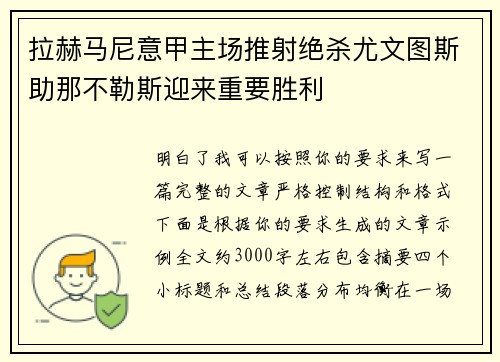 拉赫马尼意甲主场推射绝杀尤文图斯助那不勒斯迎来重要胜利 拉赫马尼意甲主场推射绝杀尤文图斯助那不勒斯迎来重要胜利
