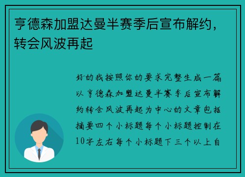 亨德森加盟达曼半赛季后宣布解约，转会风波再起