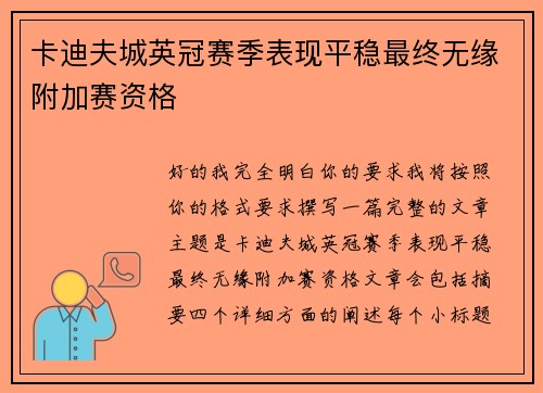 卡迪夫城英冠赛季表现平稳最终无缘附加赛资格
