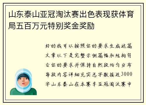 山东泰山亚冠淘汰赛出色表现获体育局五百万元特别奖金奖励