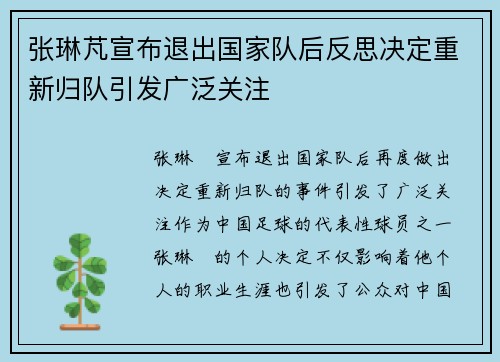 张琳芃宣布退出国家队后反思决定重新归队引发广泛关注 张琳芃宣布退出国家队后反思决定重新归队引发广泛关注
