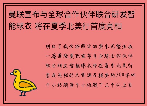 曼联宣布与全球合作伙伴联合研发智能球衣 将在夏季北美行首度亮相 曼联宣布与全球合作伙伴联合研发智能球衣 将在夏季北美行首度亮相
